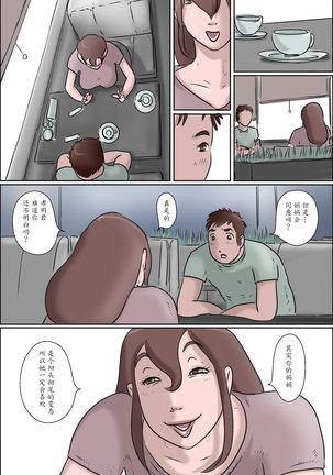 Haha wa Odoru Without mask - Page 3