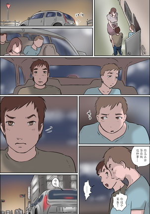 Haha wa Odoru Without mask - Page 8