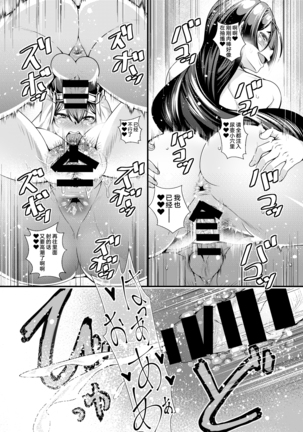 Onee-san Servant ga Yagai Hounyou shitari Shota Master ga Zukkon Bakkon Suru Hon + Omake Paper Page #27