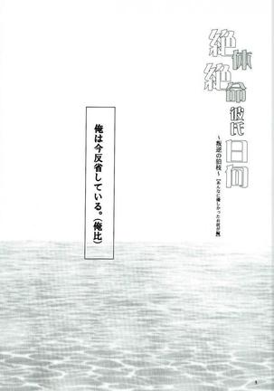 Zettai Zetsumei Kareshi Hinata - Page 2