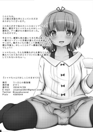 Sharo-chan!! Oshikko Nomasete!! Page #20
