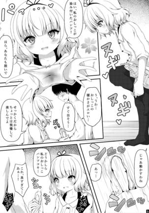 Sharo-chan!! Oshikko Nomasete!! Page #7