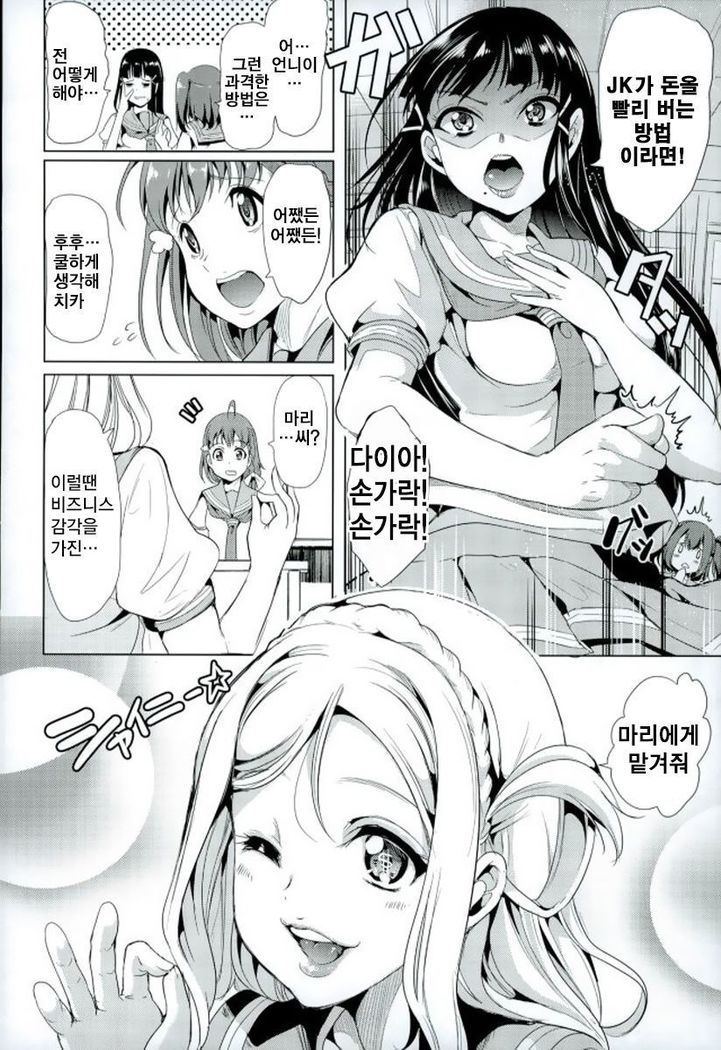 Mawasou! Mari no SEX Gacha