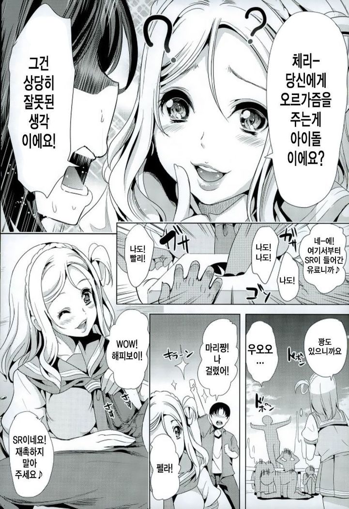 Mawasou! Mari no SEX Gacha