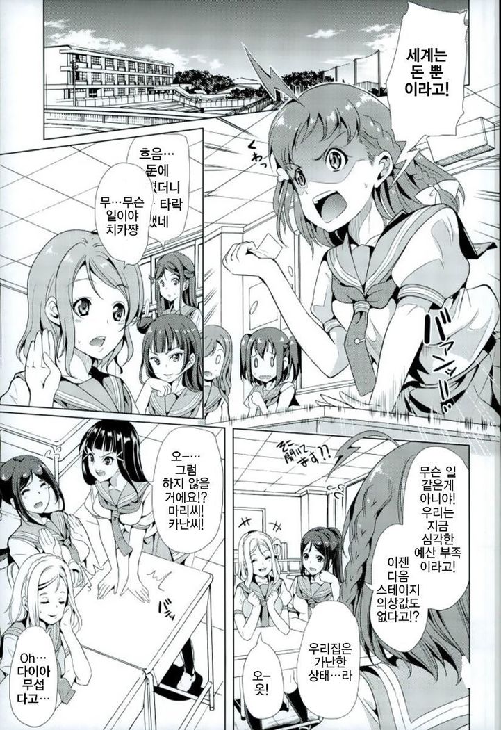Mawasou! Mari no SEX Gacha