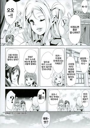 Mawasou! Mari no SEX Gacha Page #28