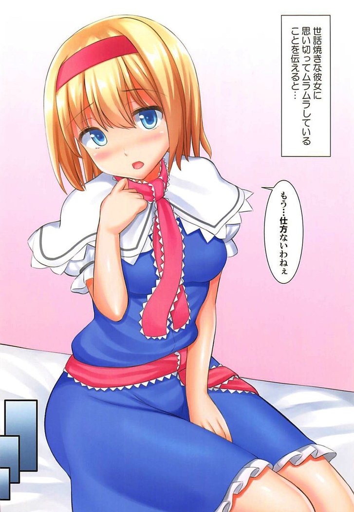 Sewayaki na Alice-san to