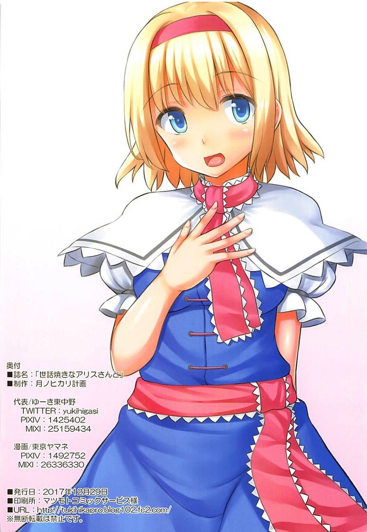 Sewayaki na Alice-san to