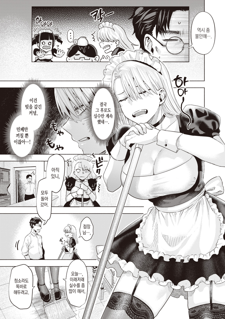 BAD MAID | 배드 메이드