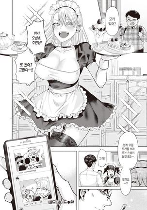 BAD MAID | 배드 메이드 Page #21