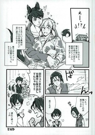 MIZUTAMA Page #16