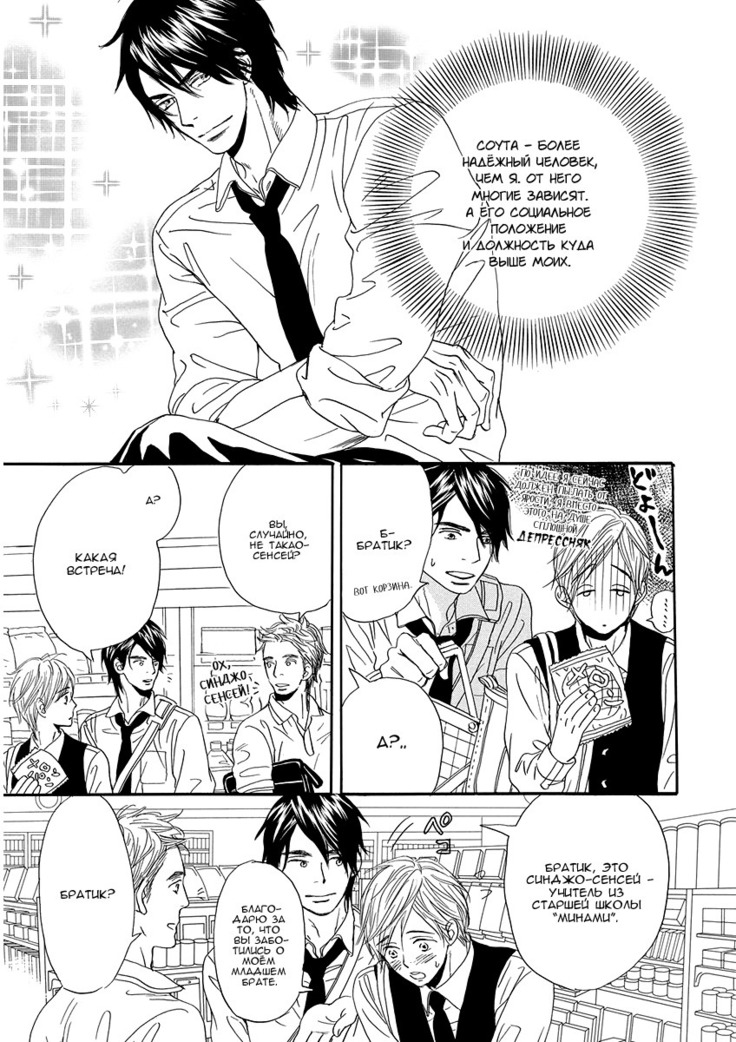 Ore wa Kawaii Otouto to