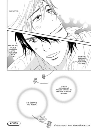 Ore wa Kawaii Otouto to Page #26