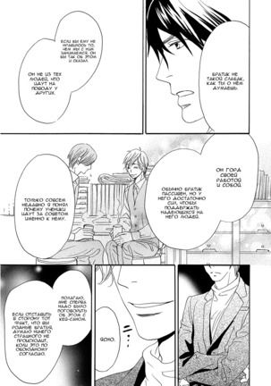 Ore wa Kawaii Otouto to Page #19