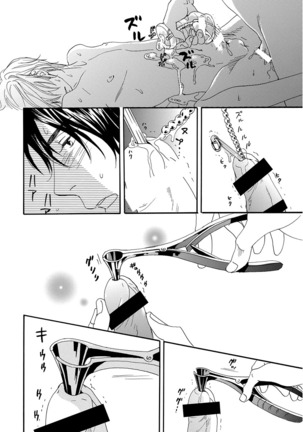 Ore wa Kawaii Otouto to Page #14