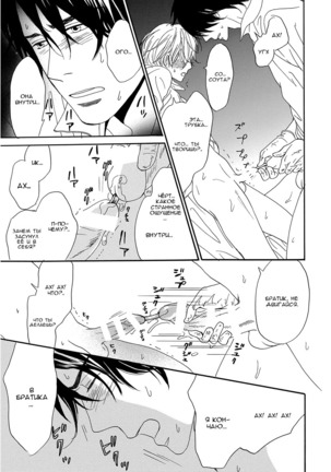 Ore wa Kawaii Otouto to Page #23