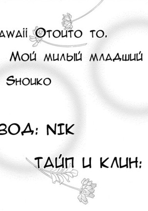 Ore wa Kawaii Otouto to Page #27