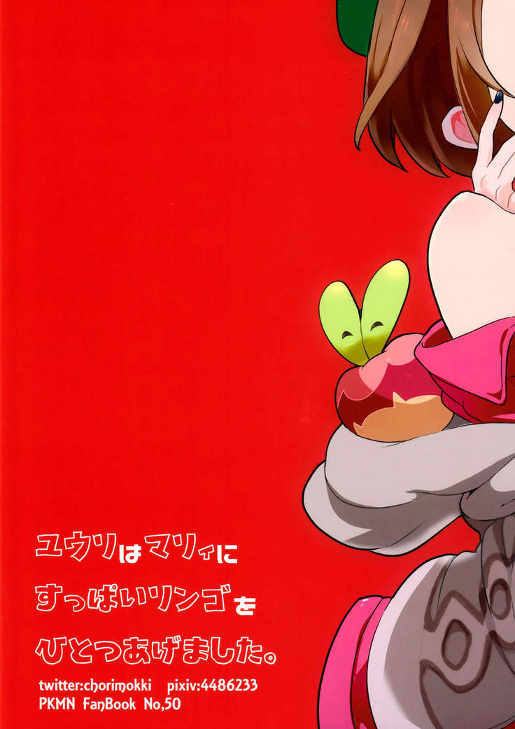 Yuuri wa Marnie ni Suppai Ringo o Hitotsu Agemashita.   =White Symphony=