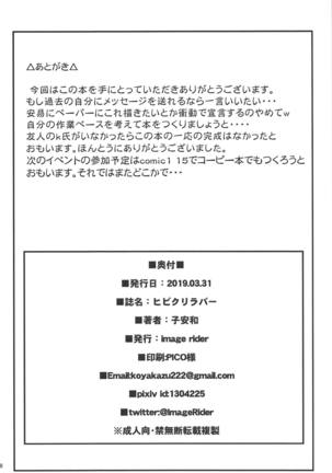 HIKIBI CHRIS LOVERS Page #18