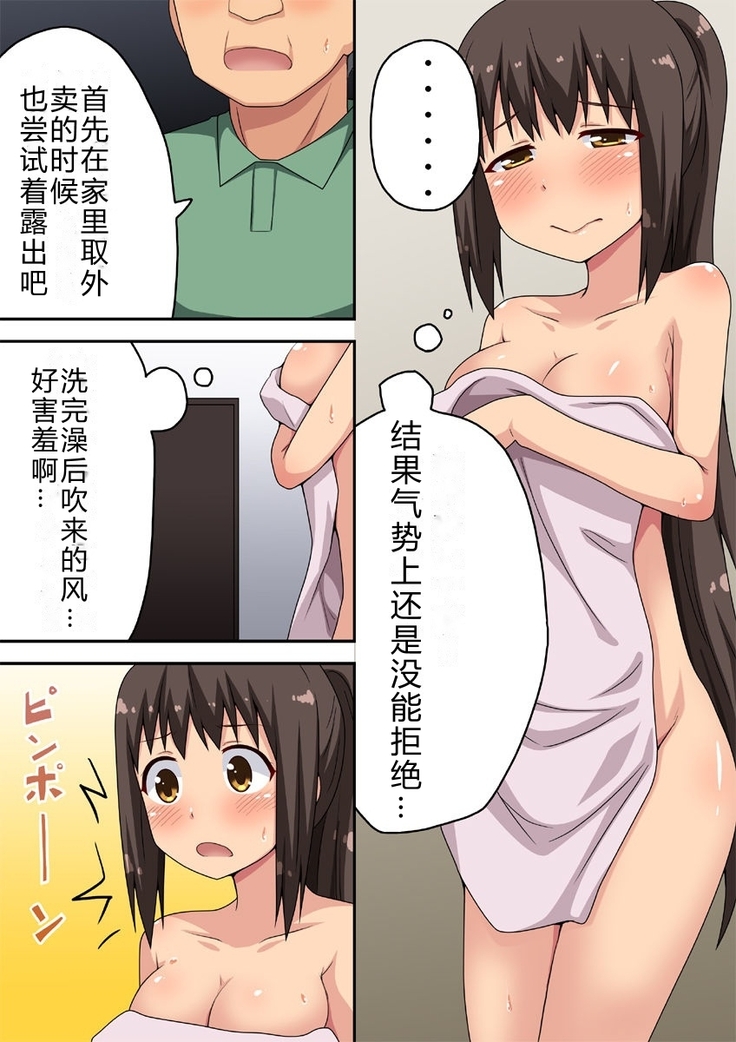 Niizuma Nanaka no Roshutsu Taiken