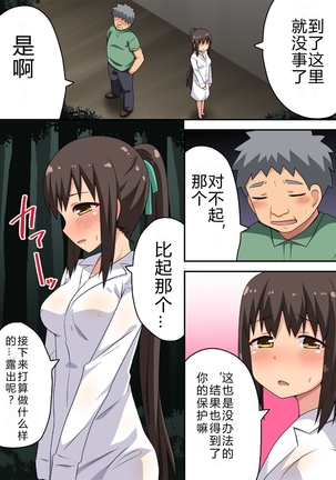 Niizuma Nanaka no Roshutsu Taiken Page #24