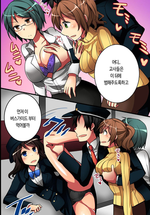 Jikan yo! STOP! Muteikou de Muku na Shuugaku Ryokou no Joshi Gakusei-tachi Page #38