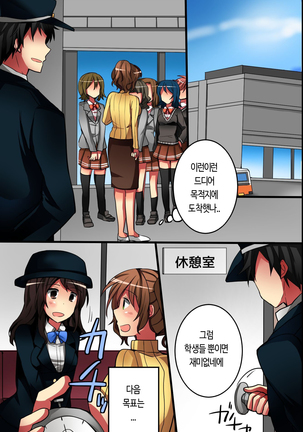 Jikan yo! STOP! Muteikou de Muku na Shuugaku Ryokou no Joshi Gakusei-tachi Page #37