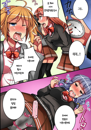Jikan yo! STOP! Muteikou de Muku na Shuugaku Ryokou no Joshi Gakusei-tachi Page #36