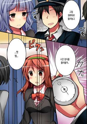 Jikan yo! STOP! Muteikou de Muku na Shuugaku Ryokou no Joshi Gakusei-tachi Page #23