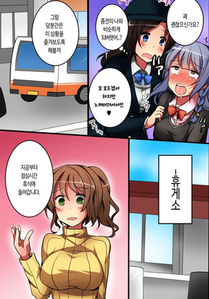 Jikan yo! STOP! Muteikou de Muku na Shuugaku Ryokou no Joshi Gakusei-tachi Page #29