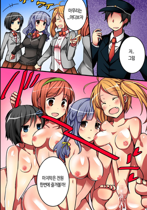Jikan yo! STOP! Muteikou de Muku na Shuugaku Ryokou no Joshi Gakusei-tachi Page #46