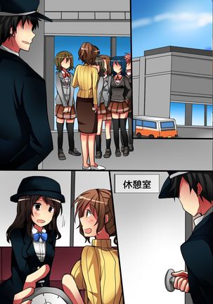 Jikan yo! STOP! Muteikou de Muku na Shuugaku Ryokou no Joshi Gakusei-tachi Page #89