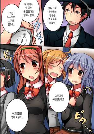 Jikan yo! STOP! Muteikou de Muku na Shuugaku Ryokou no Joshi Gakusei-tachi Page #14