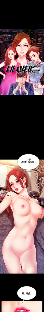 My Wives Ch.1-43