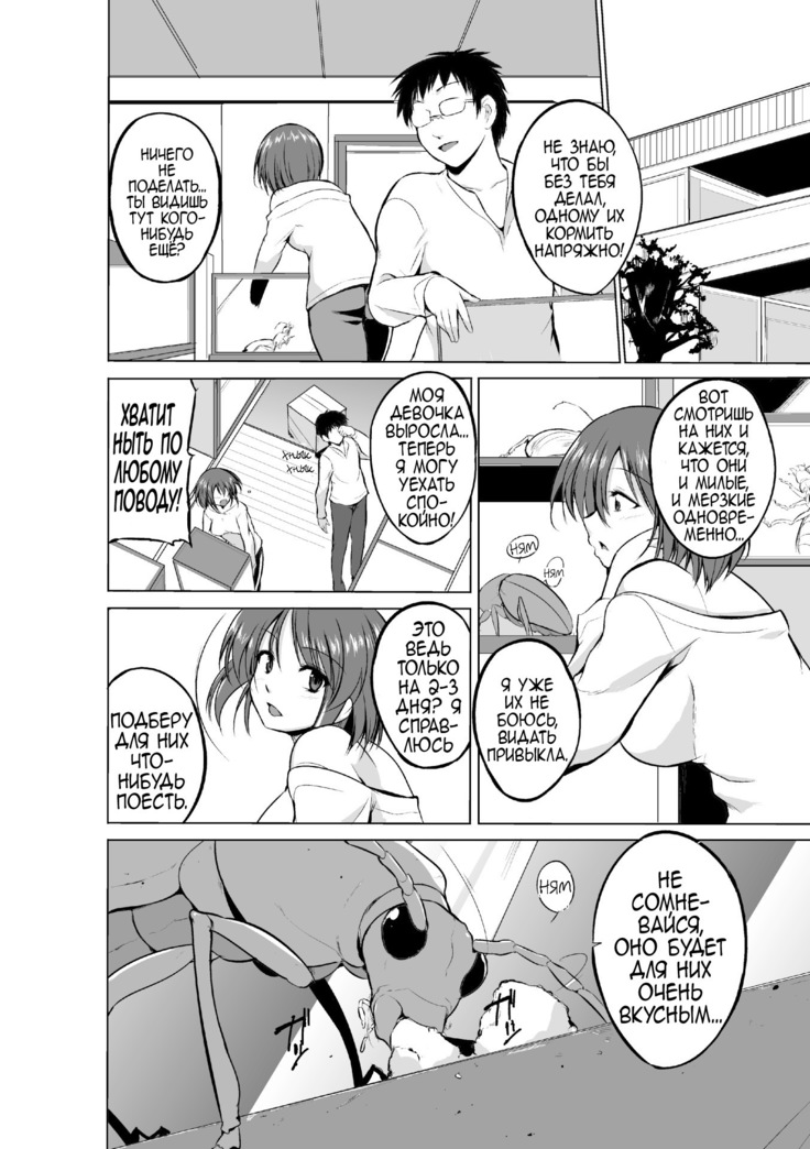Mushi Yuugi Ch. 3