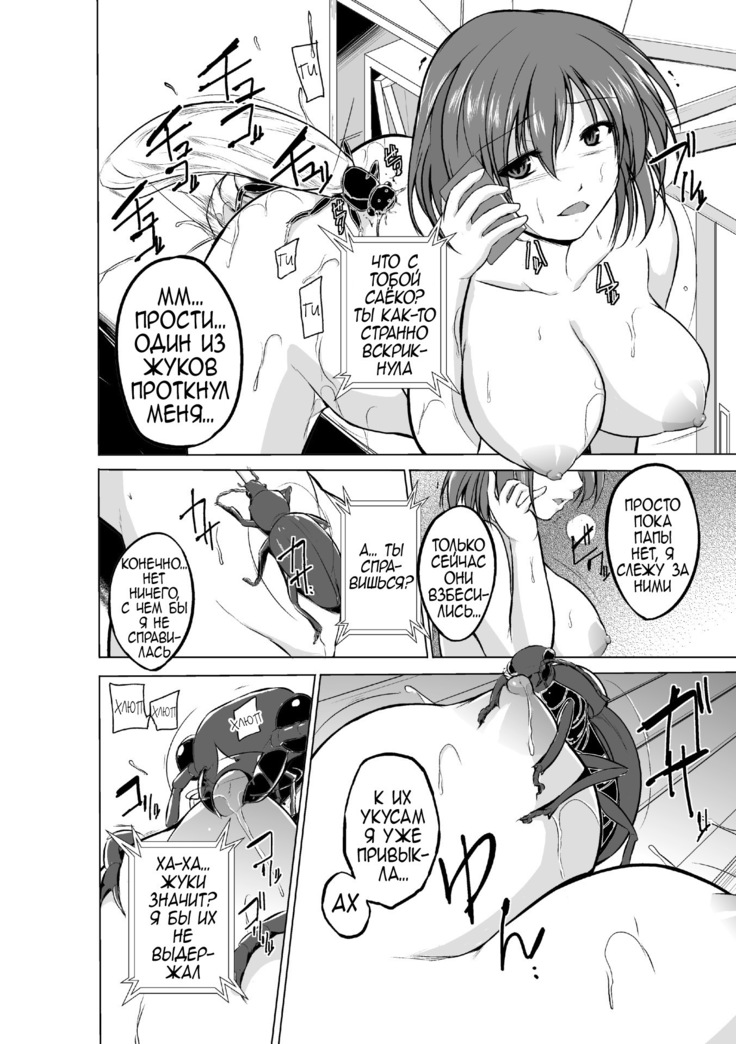 Mushi Yuugi Ch. 3
