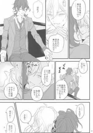 tomonijigokunohatemade Page #25