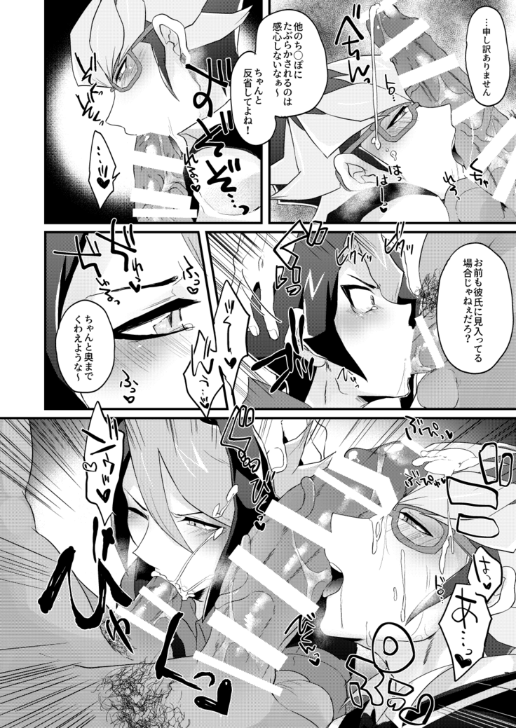 [Inari udon (Koma)] Seitōna kettō no kekka haiboku shite itadaitanode sore sōō no taika o haratte itadakimasu. (Yu-Gi-Oh! ARC-V) [Digital}