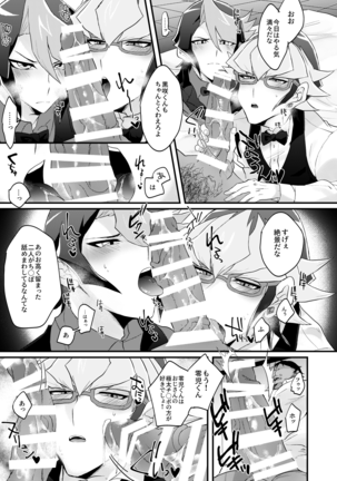 [Inari udon (Koma)] Seitōna kettō no kekka haiboku shite itadaitanode sore sōō no taika o haratte itadakimasu. (Yu-Gi-Oh! ARC-V) [Digital} Page #24