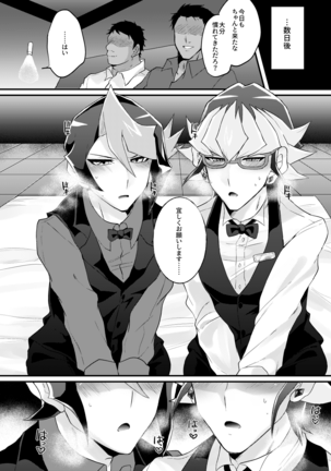 [Inari udon (Koma)] Seitōna kettō no kekka haiboku shite itadaitanode sore sōō no taika o haratte itadakimasu. (Yu-Gi-Oh! ARC-V) [Digital} Page #23