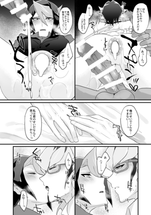 [Inari udon (Koma)] Seitōna kettō no kekka haiboku shite itadaitanode sore sōō no taika o haratte itadakimasu. (Yu-Gi-Oh! ARC-V) [Digital} Page #29