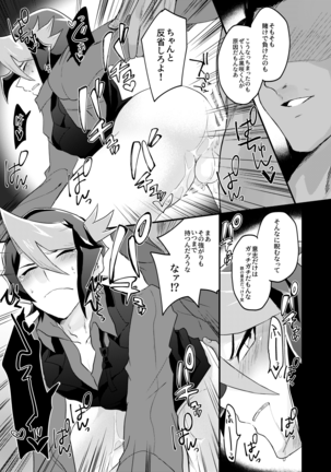 [Inari udon (Koma)] Seitōna kettō no kekka haiboku shite itadaitanode sore sōō no taika o haratte itadakimasu. (Yu-Gi-Oh! ARC-V) [Digital} Page #18