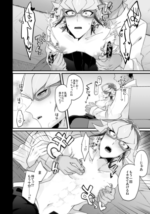 [Inari udon (Koma)] Seitōna kettō no kekka haiboku shite itadaitanode sore sōō no taika o haratte itadakimasu. (Yu-Gi-Oh! ARC-V) [Digital} - Page 7