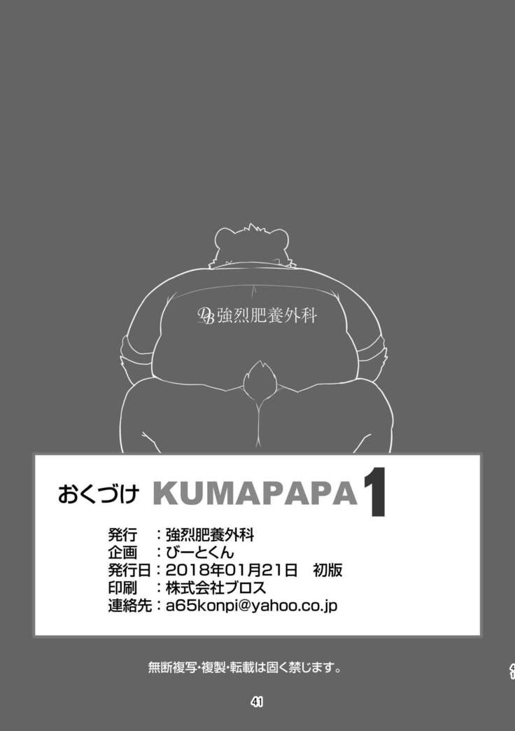 KUMAPAPA 1