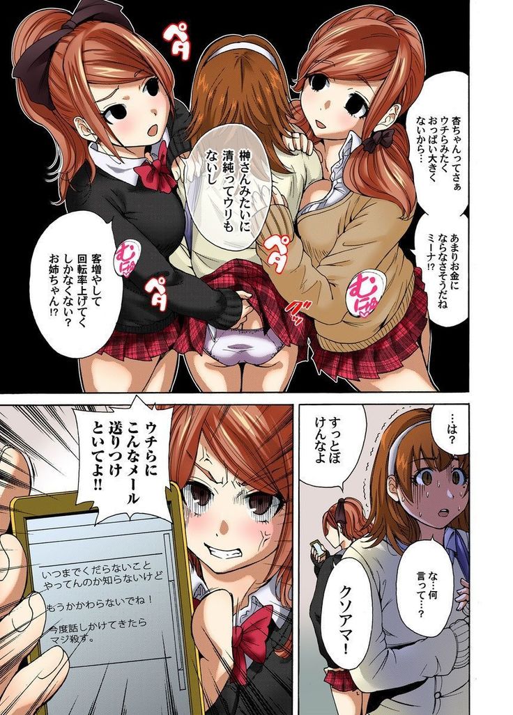 Kichiku Bishoujo Kari ~Kindan no Fukushuu 1-4