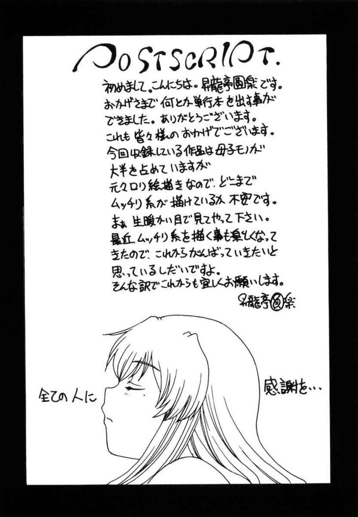 Mama wo Kobamenai Boku