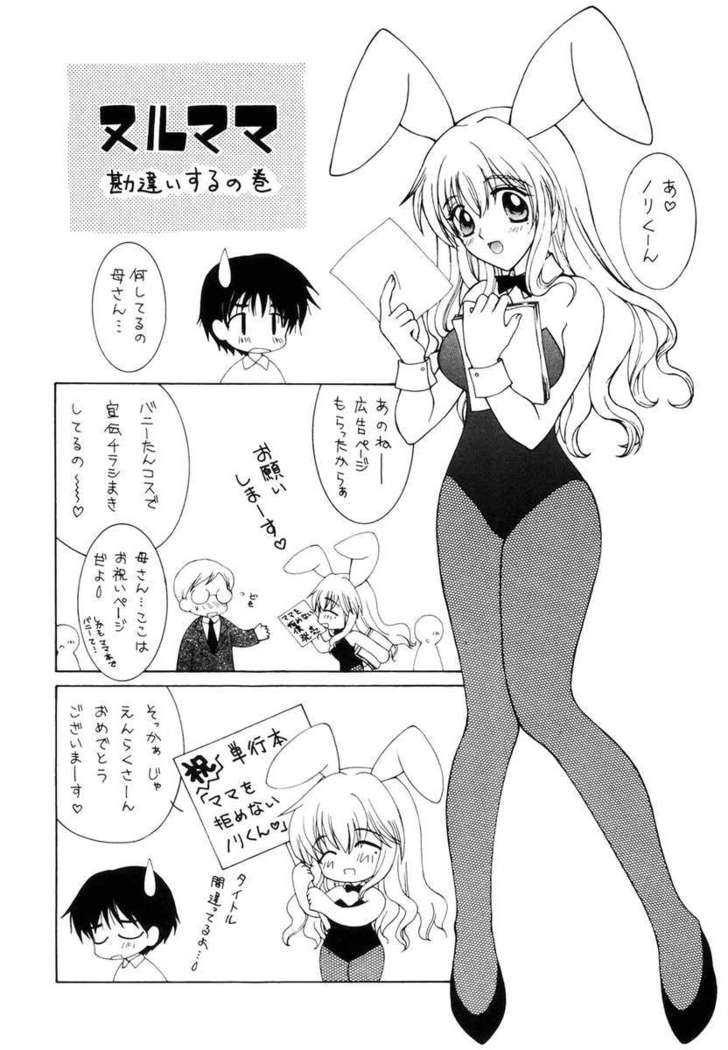 Mama wo Kobamenai Boku