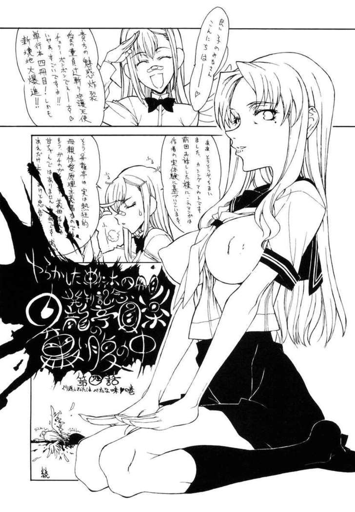 Mama wo Kobamenai Boku