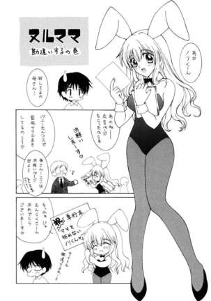 Mama wo Kobamenai Boku Page #148