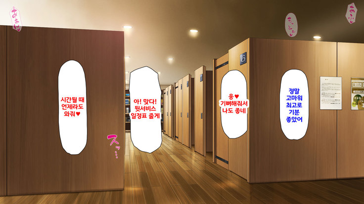 Beit ga Koshitsu de Ura Op Service Shiteiru Mankitsu | 알바가 개인실에서 뒷서비스 하고 있는 만화 카페